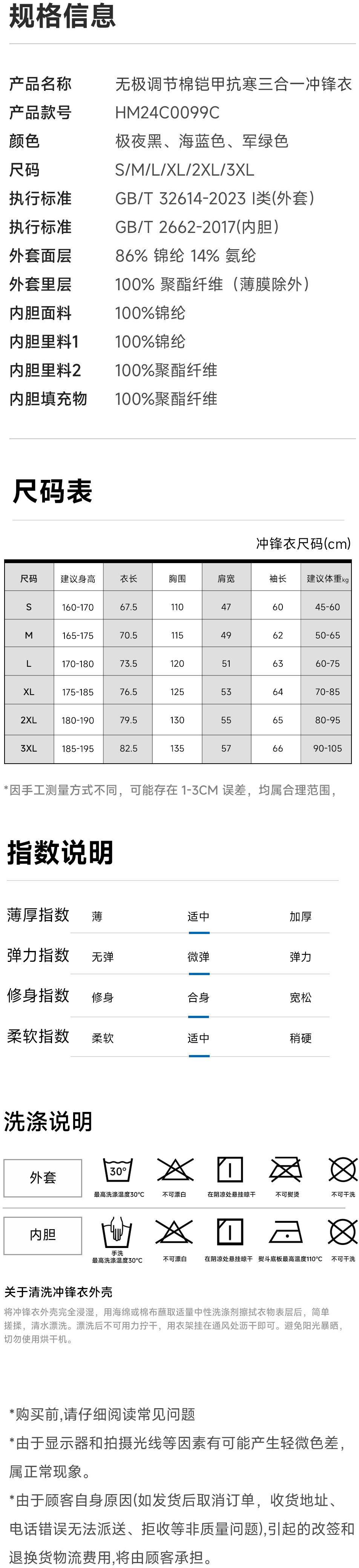 Unihuaji无极调节滑轨式三防冲锋衣