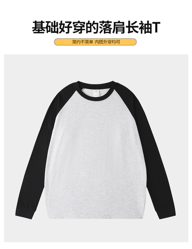 2025秋冬情侣款长袖T恤260克纯棉100%【多色拼接宽松款】