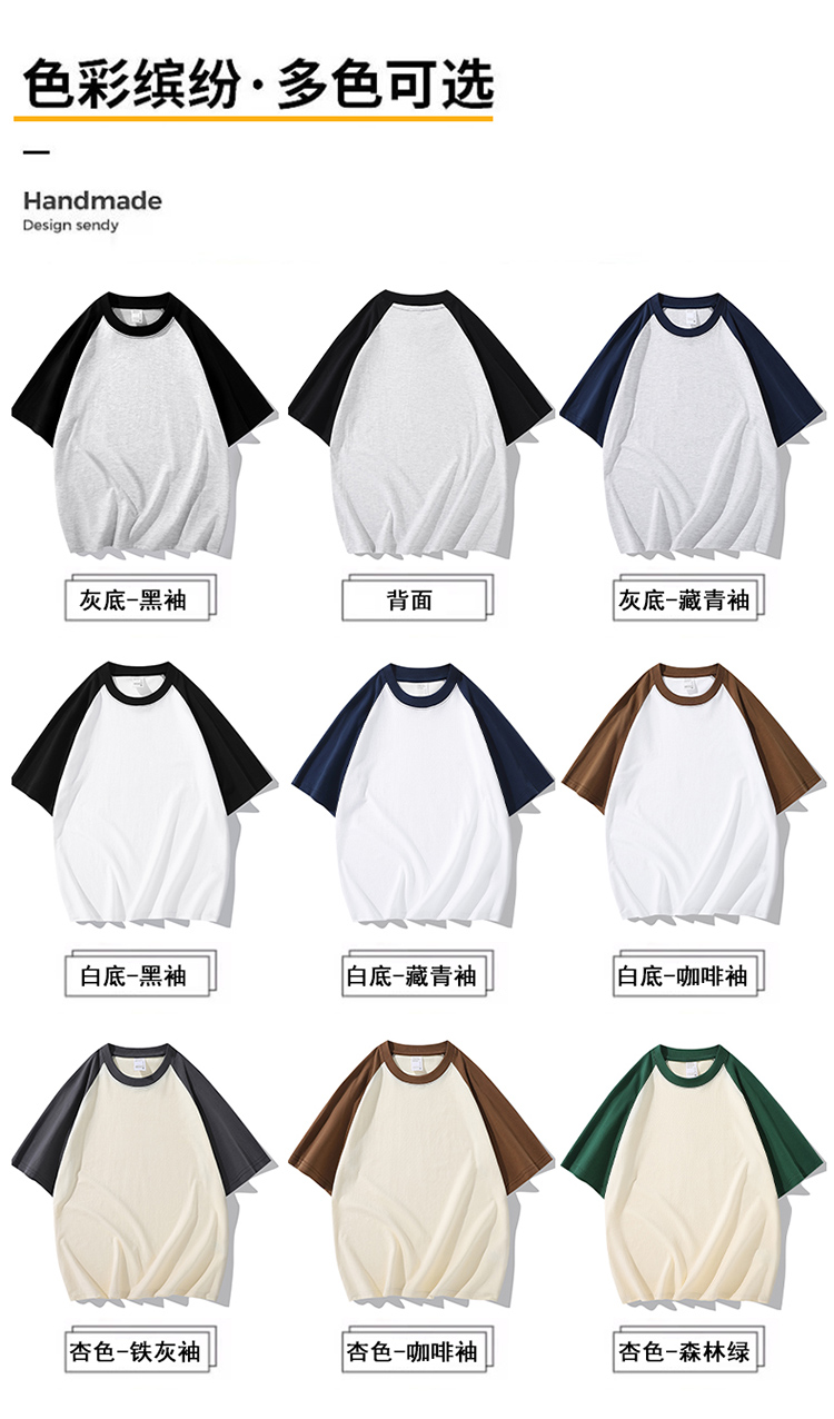 2025夏季情侣T恤260克新疆纯棉100%【落肩拼接款】