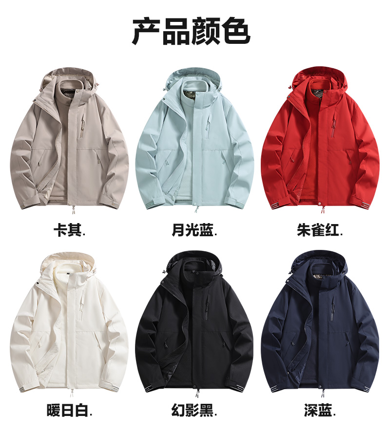 2025秋冬情侣款三合一冲锋衣两件套【96888】