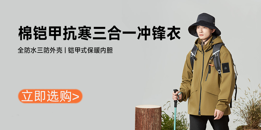 Unihuaji无极调节滑轨式三防冲锋衣